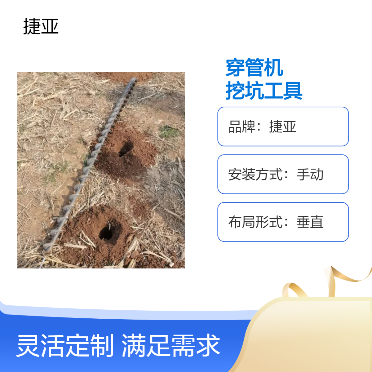 小型螺旋式横向穿管打孔机 捷亚 移动便捷的地下水平挖坑工具