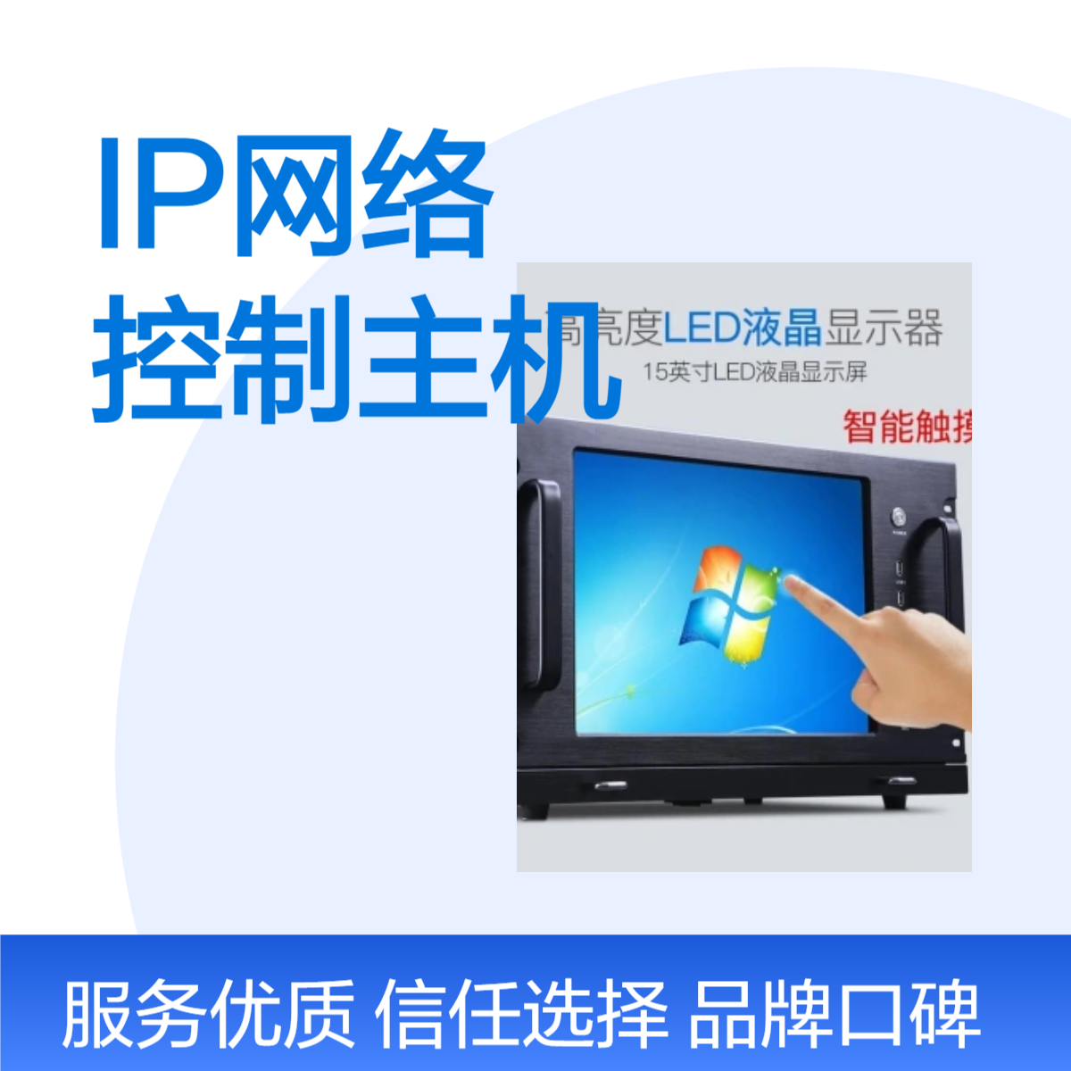 IP网络广播控制主机 17.3寸校校园广播系统主机 15寸触摸屏工控主机