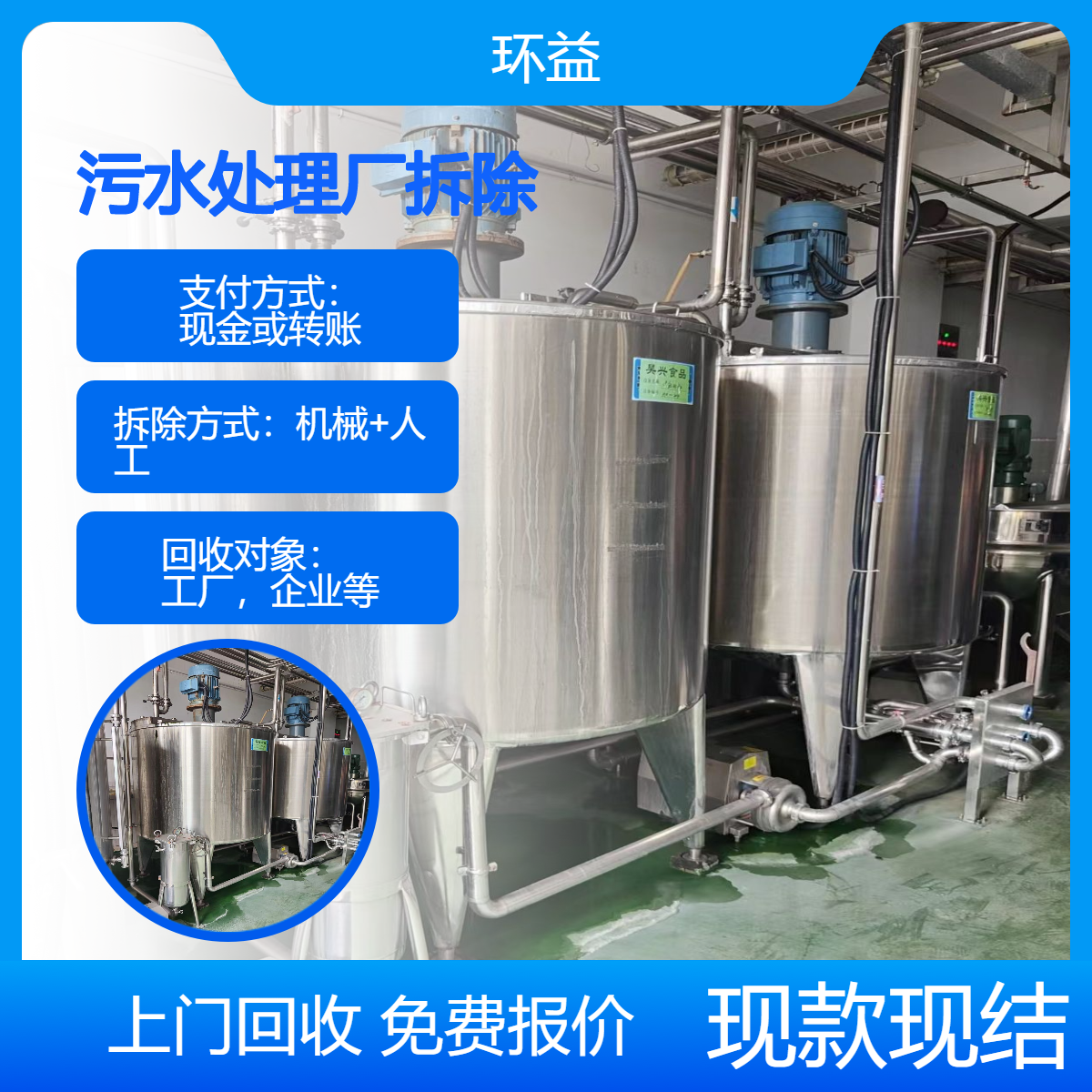 污水处理厂拆除 废旧污水设备整厂回收 收购淘汰旧机械设备 上门定价