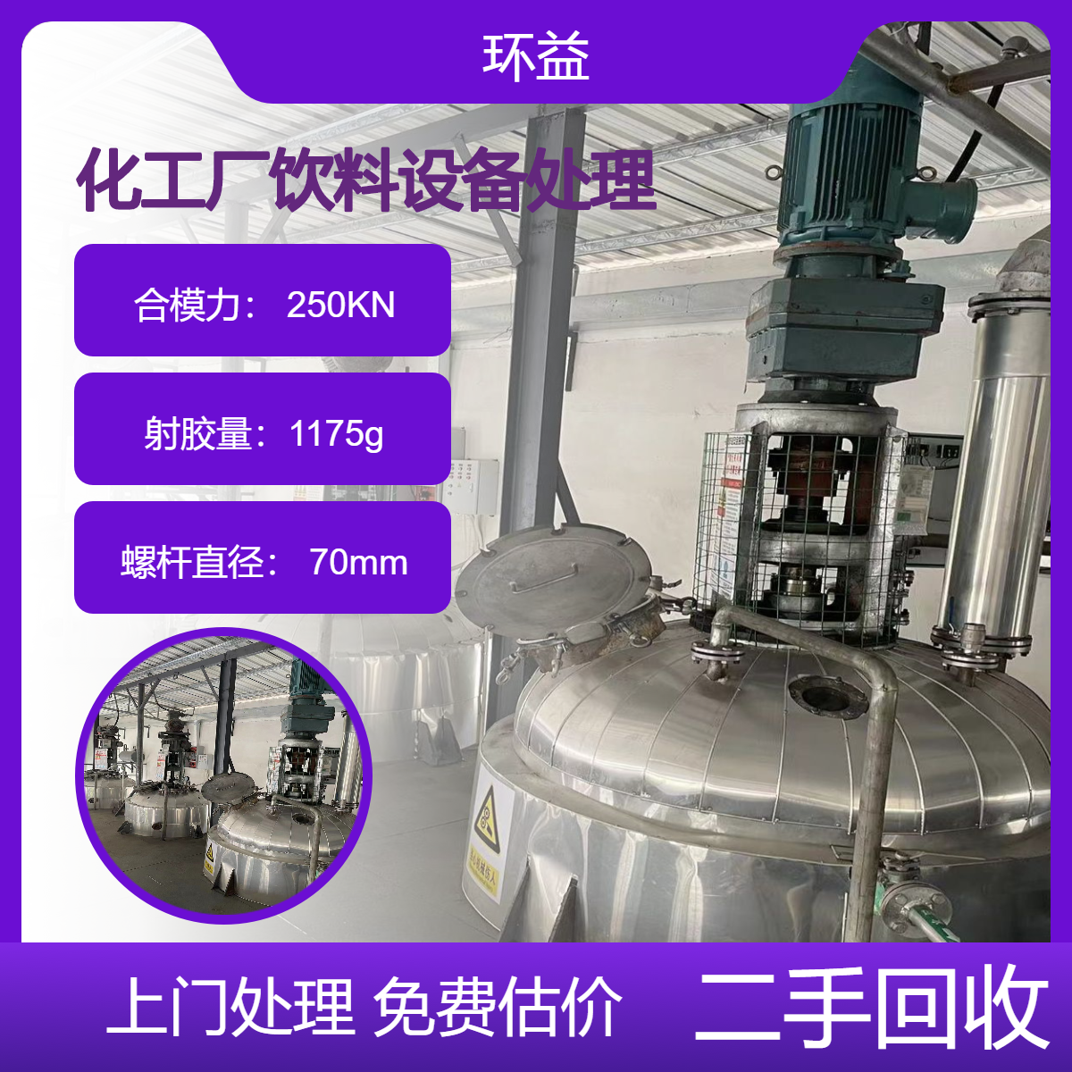 回收二手整厂化工设备 处理拆除 上门估价收购饮料厂污水厂设备