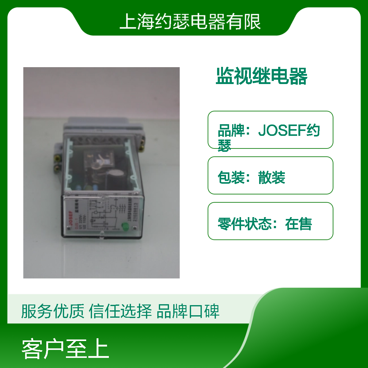 JOSEF约瑟 DJS-1T监视继电器 DC110V 整定直观又方便