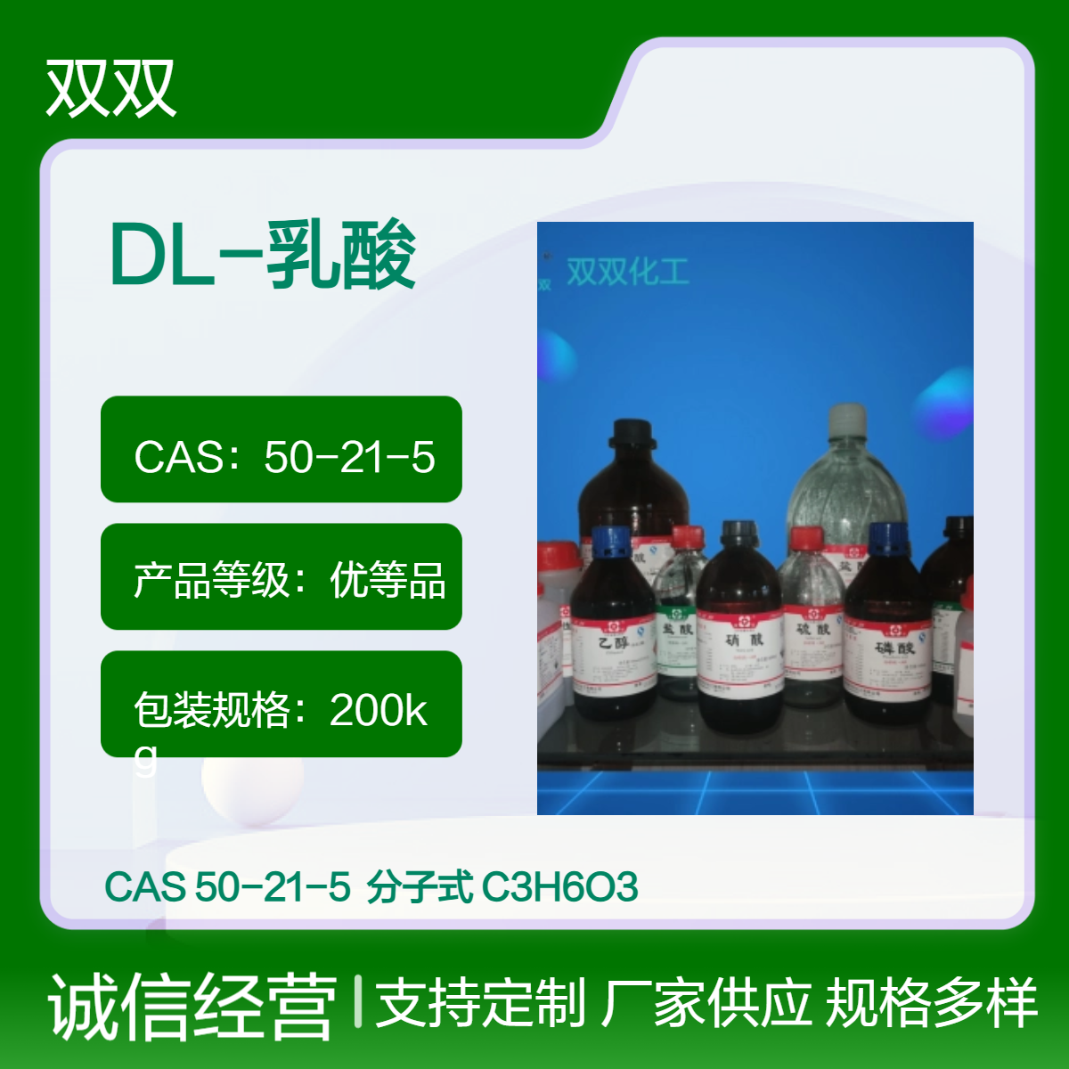 DL-乳酸现货 CAS 50-21-5 优等品质 500ml包装 工厂