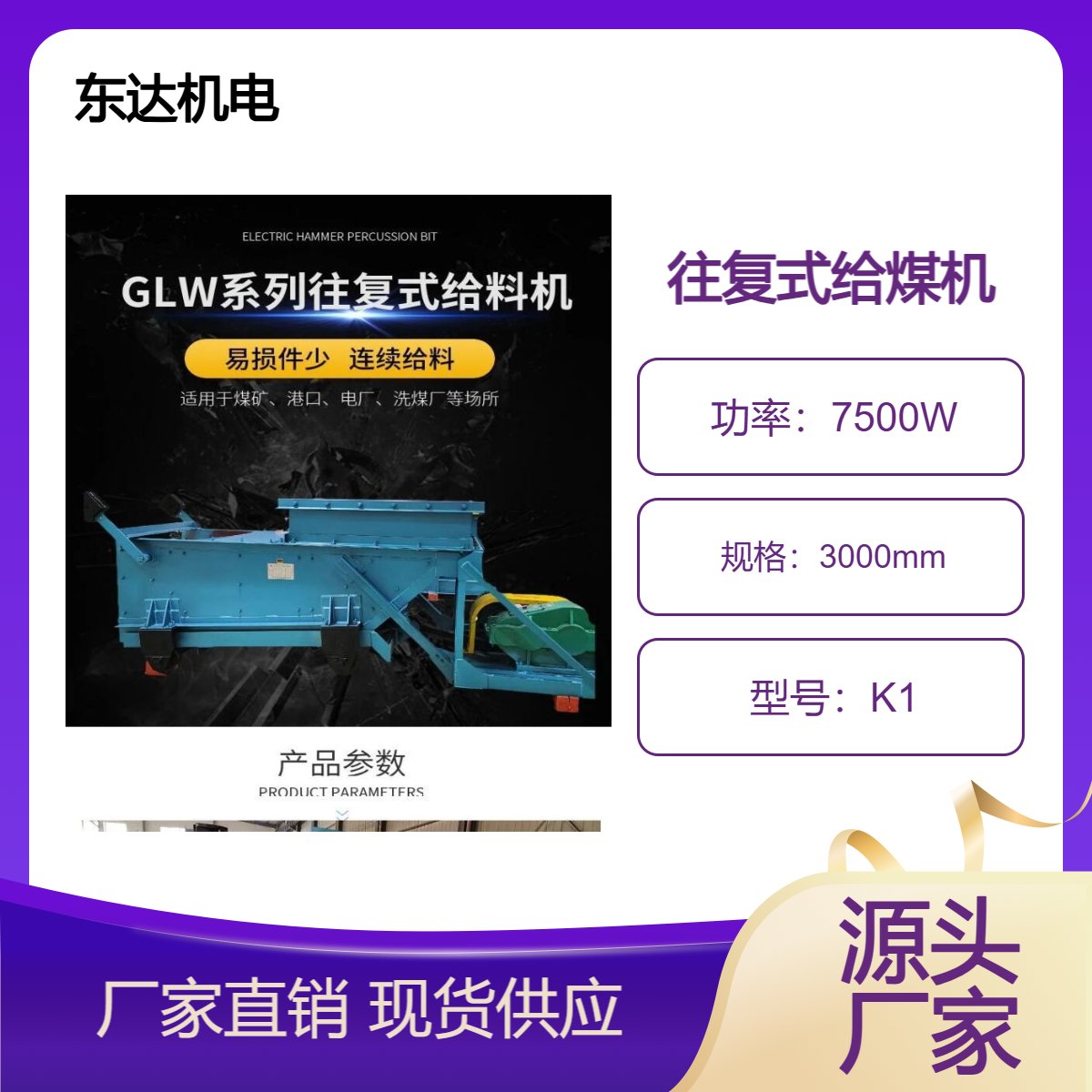 K1往复式给料机用于煤或其它磨琢性小、粘性小的松散粒状物料给料