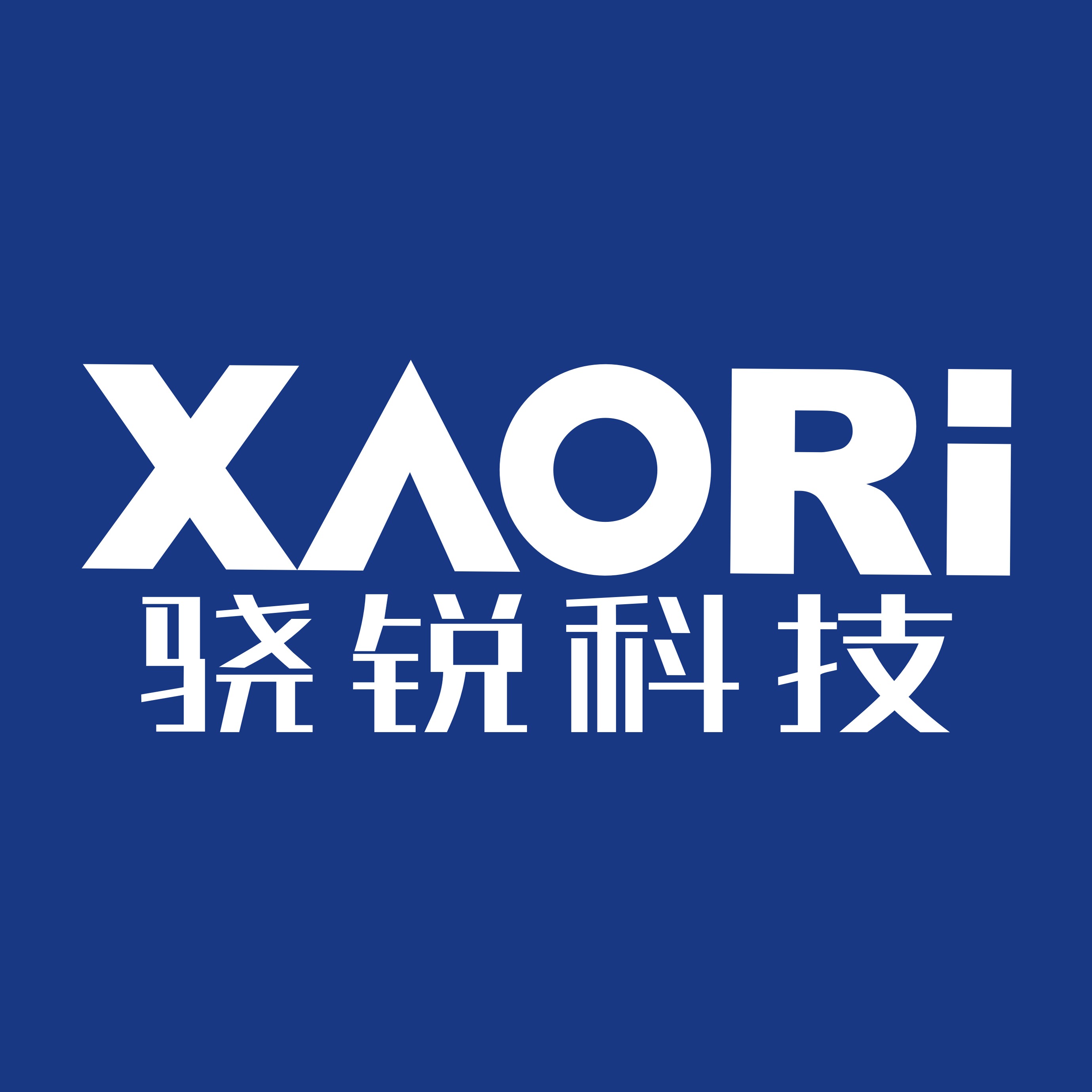 深圳市骁锐科技有限公司