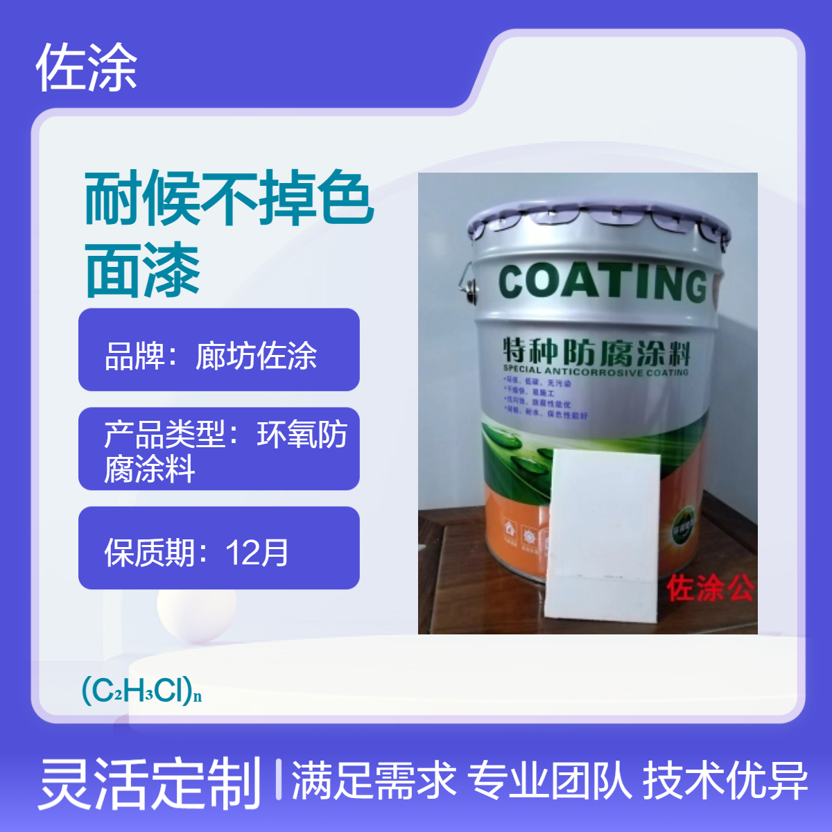 不掉色面漆 钢结构防锈漆 厚浆型脂肪族改性聚氨酯面漆 佐涂厂家