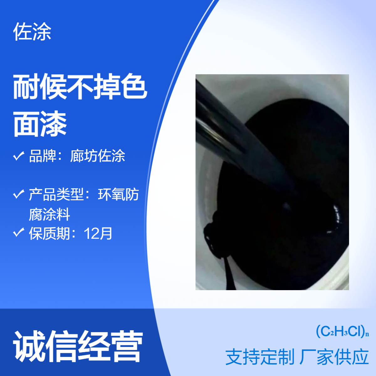 佐涂耐候不掉色面漆 钢结构带锈底漆 有机硅高温漆