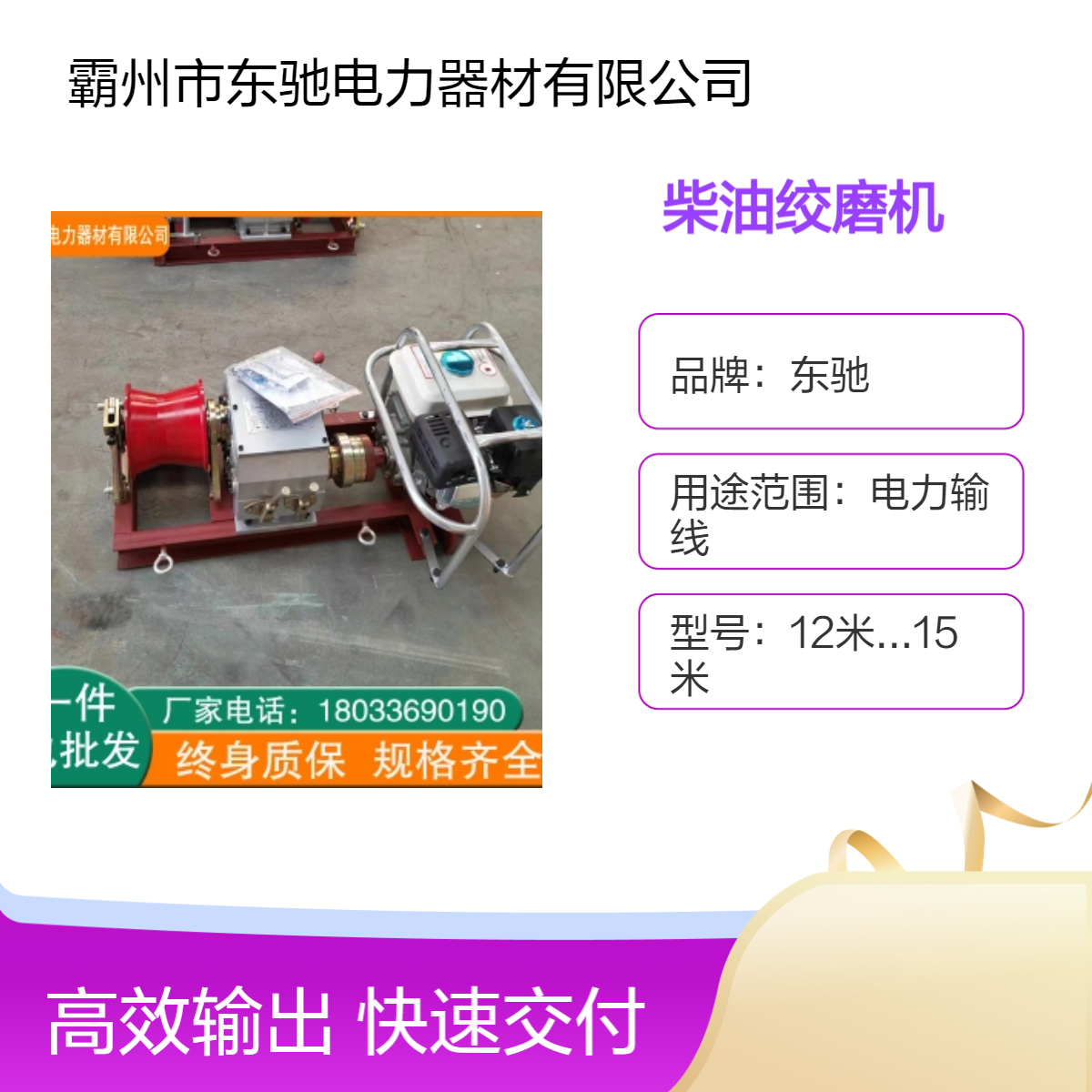 东驰 手拉风冷柴油绞磨 电力输线施工专用机器 高效稳定操作便捷