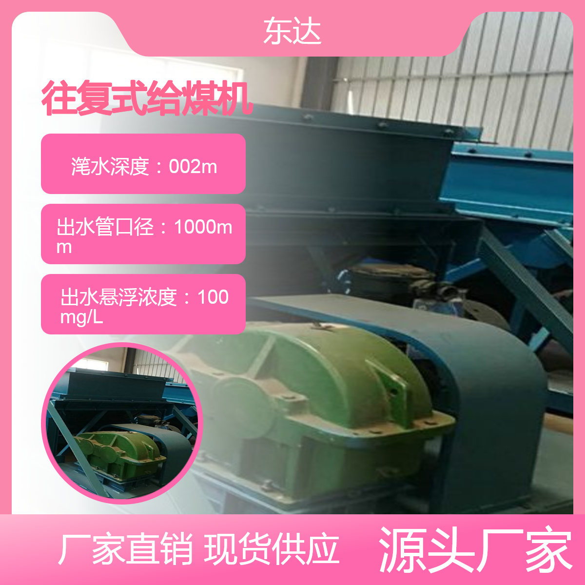 东达 无级调速 GLW590/18.5/S 18.5千瓦防爆电机 往复给煤机 给料量大