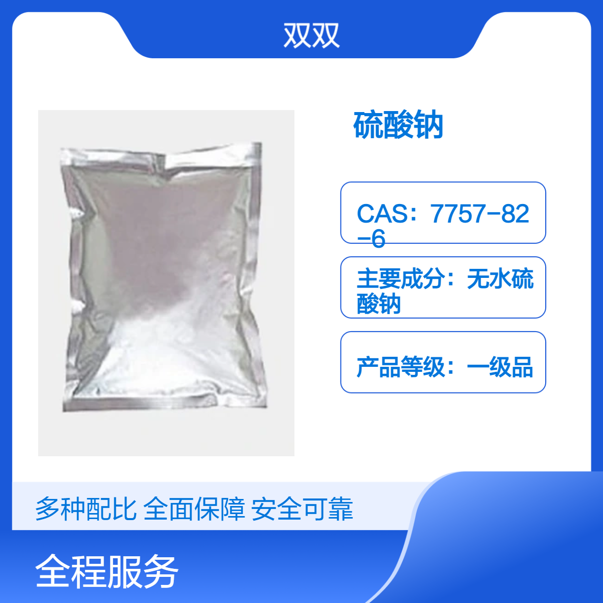 硫酸钠 7757-82-6 一级品 无水25kg装 无机盐 试验用