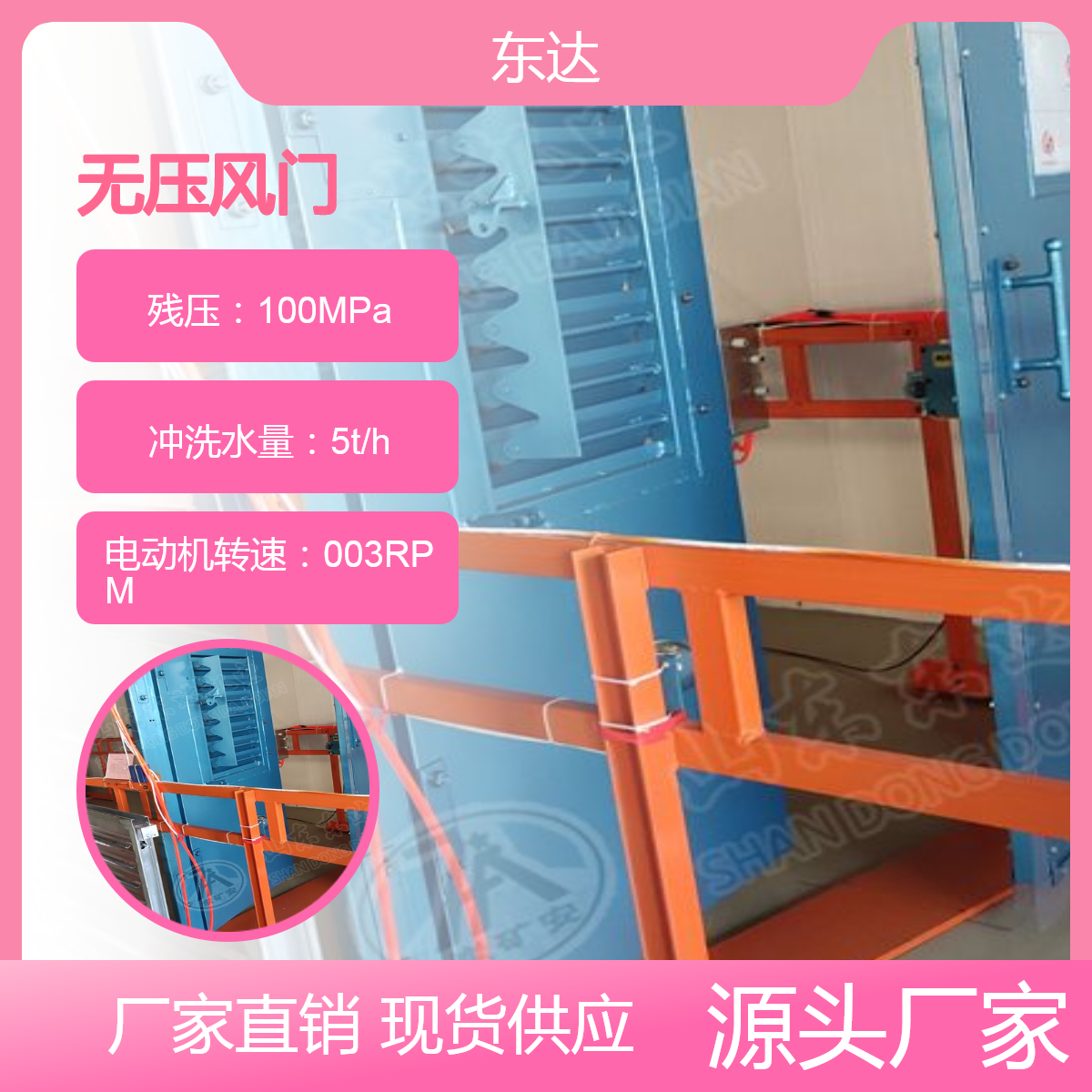 东达 SWM 无压风门型煤矿井下大巷用压力 防突风门 平衡联锁