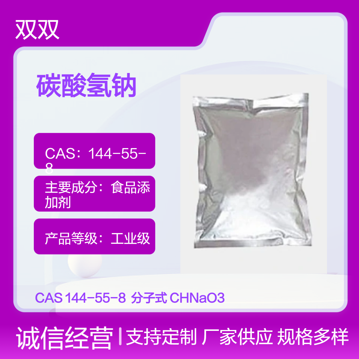 工业级碳酸氢钠 CAS 144-55-8 25公斤包装 食品添加剂用小苏打