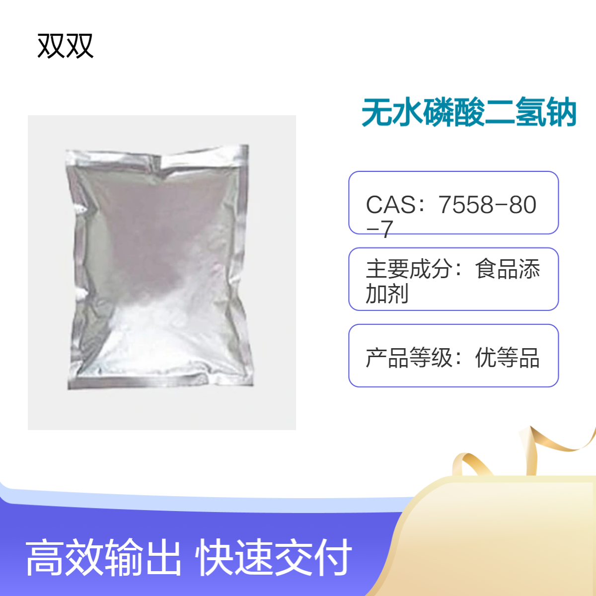 无水磷酸二氢钠 CAS 7558-80-7 优等品食品添加剂