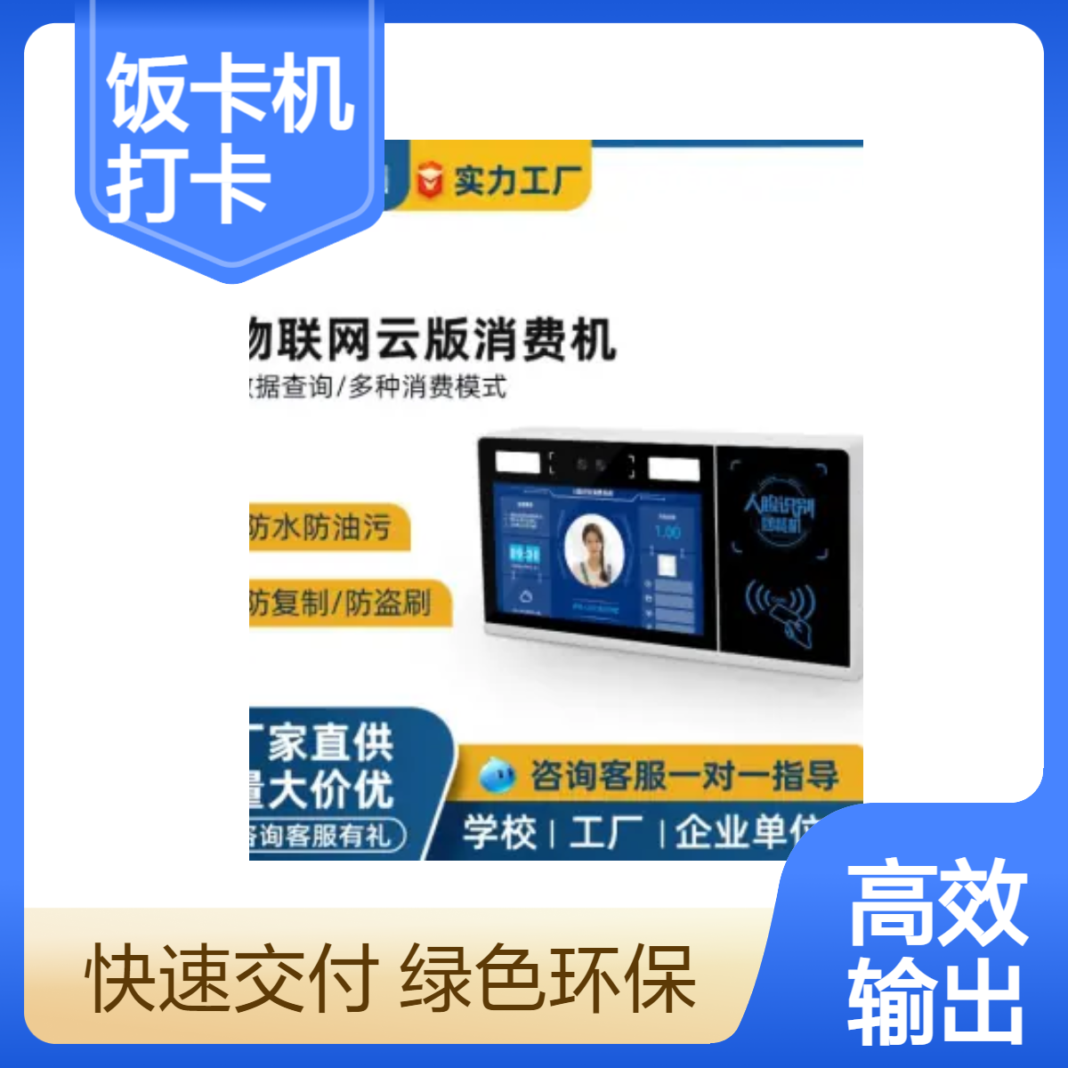学校饭卡机系统 能充值的食堂打卡机系统 支持多种扣费模式卡机