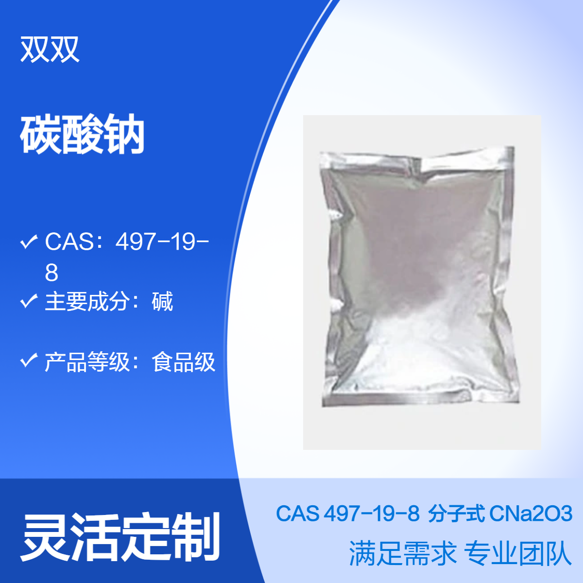 碳酸钠 CAS 497-19-8 食品级碱 25kg包装 无水高纯度