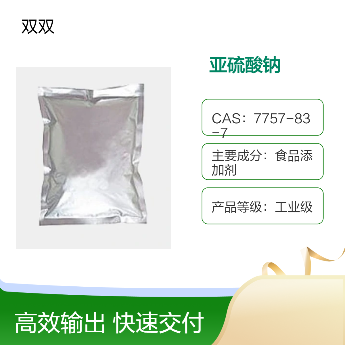 亚硫酸钠 7757-83-7 工业级25kg包装 AR分析纯试剂供应