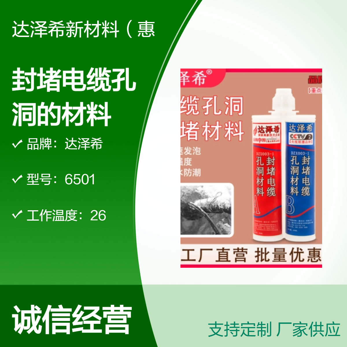达泽希 高强度防水发泡胶聚合物配电柜防火密封电缆管道堵洞填缝剂