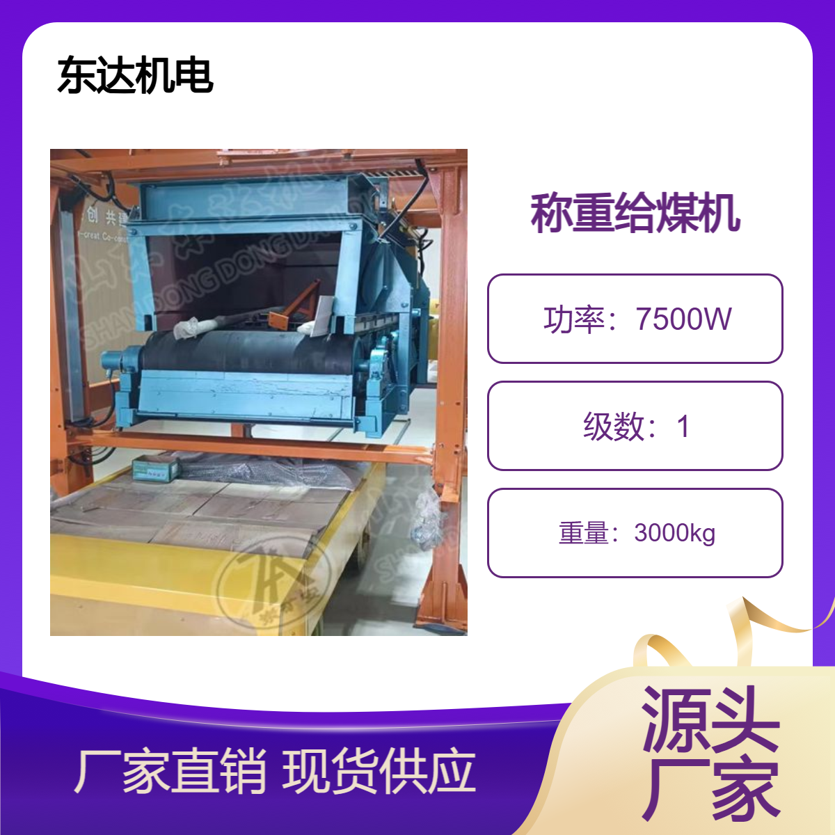 GLD800/5.5/S称重给煤机更能满足效率高、节能、环保的要求