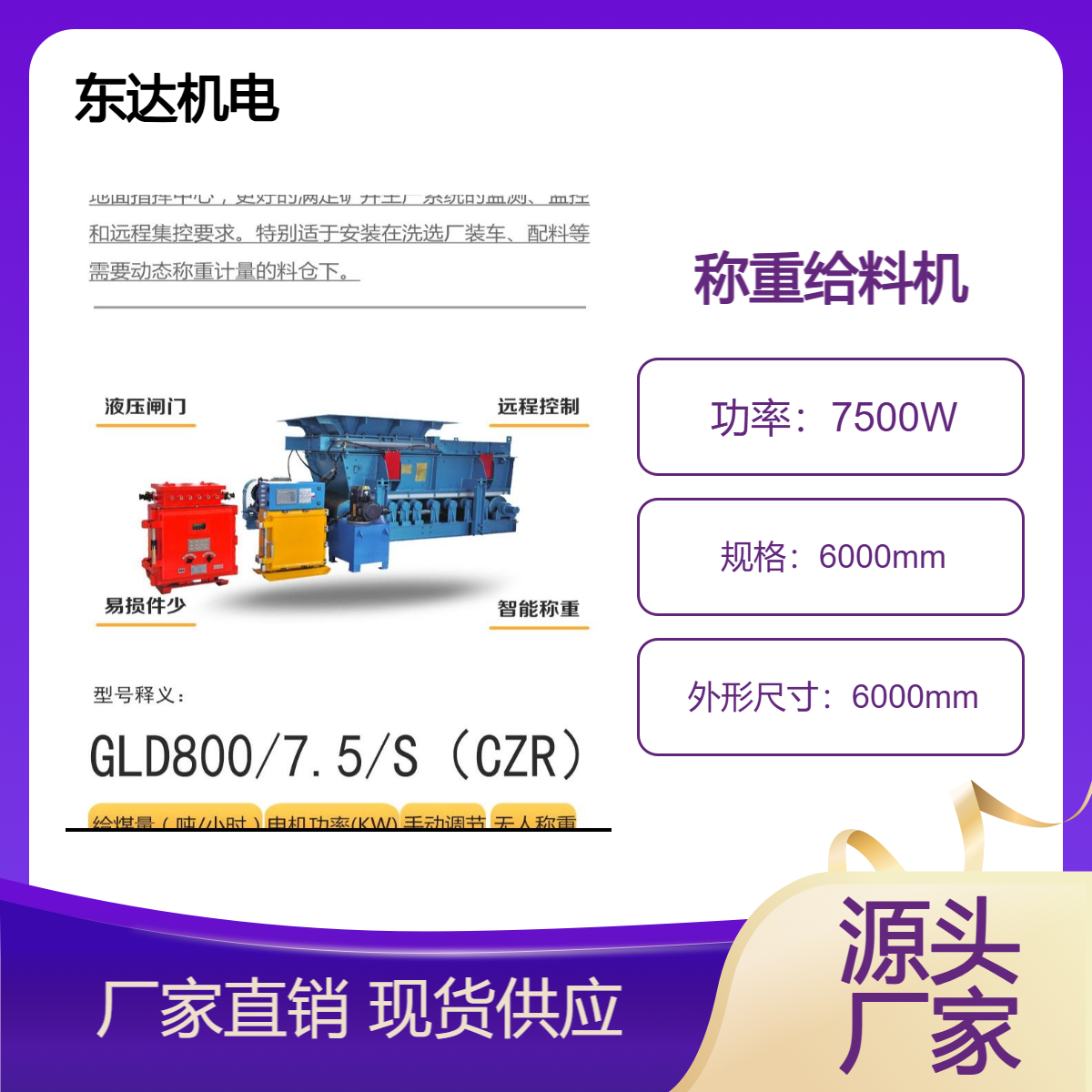 GLD1500/7.5/S称重给煤机运行平稳，噪音小，保护环境