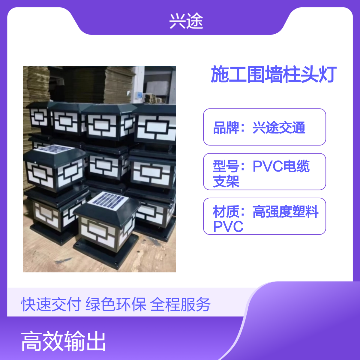 兴途交通施工围墙柱头灯 户外照明安全警示灯 夜间频闪灯照明庭院灯