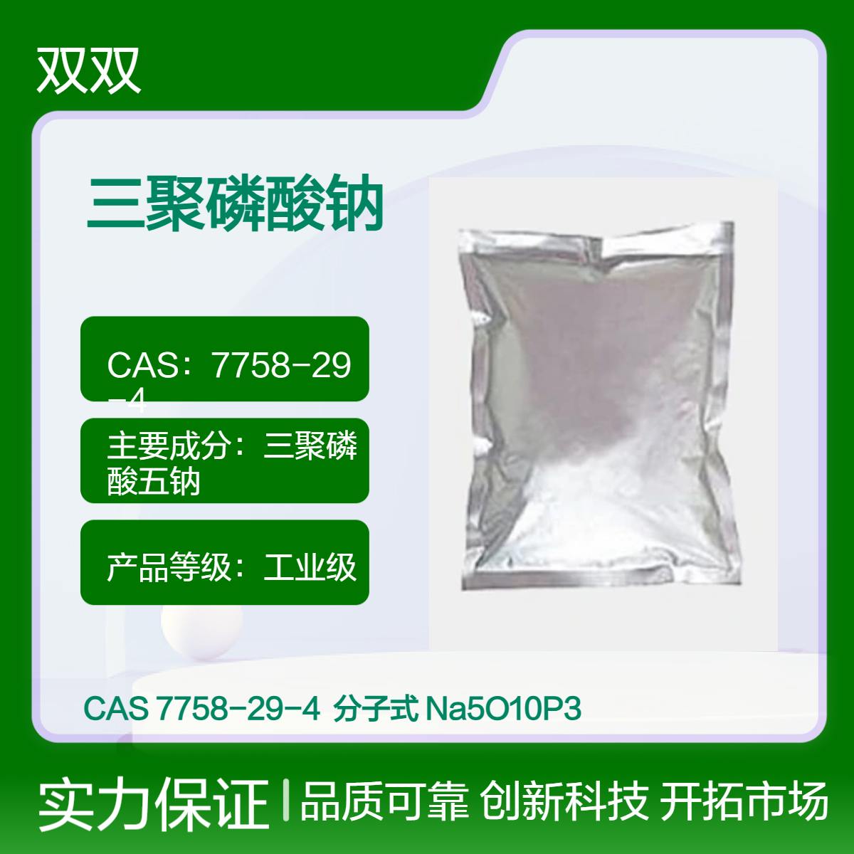 三聚磷酸钠大货批发 CAS 7758-29-4 工业级 1kg包装三磷酸钠