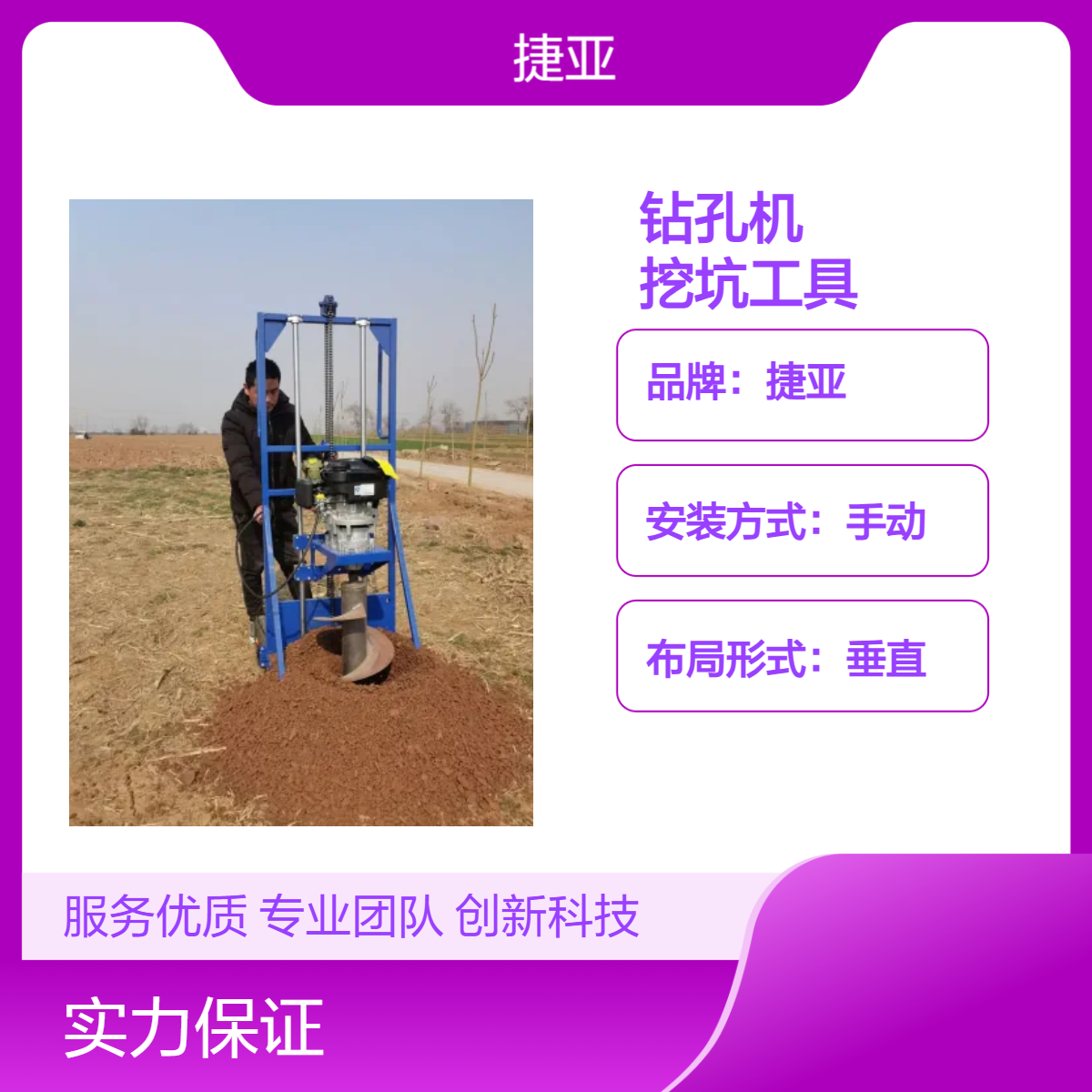 小型款林光互补地下钻孔机 捷亚 225-A山地路下栽杆打洞工具