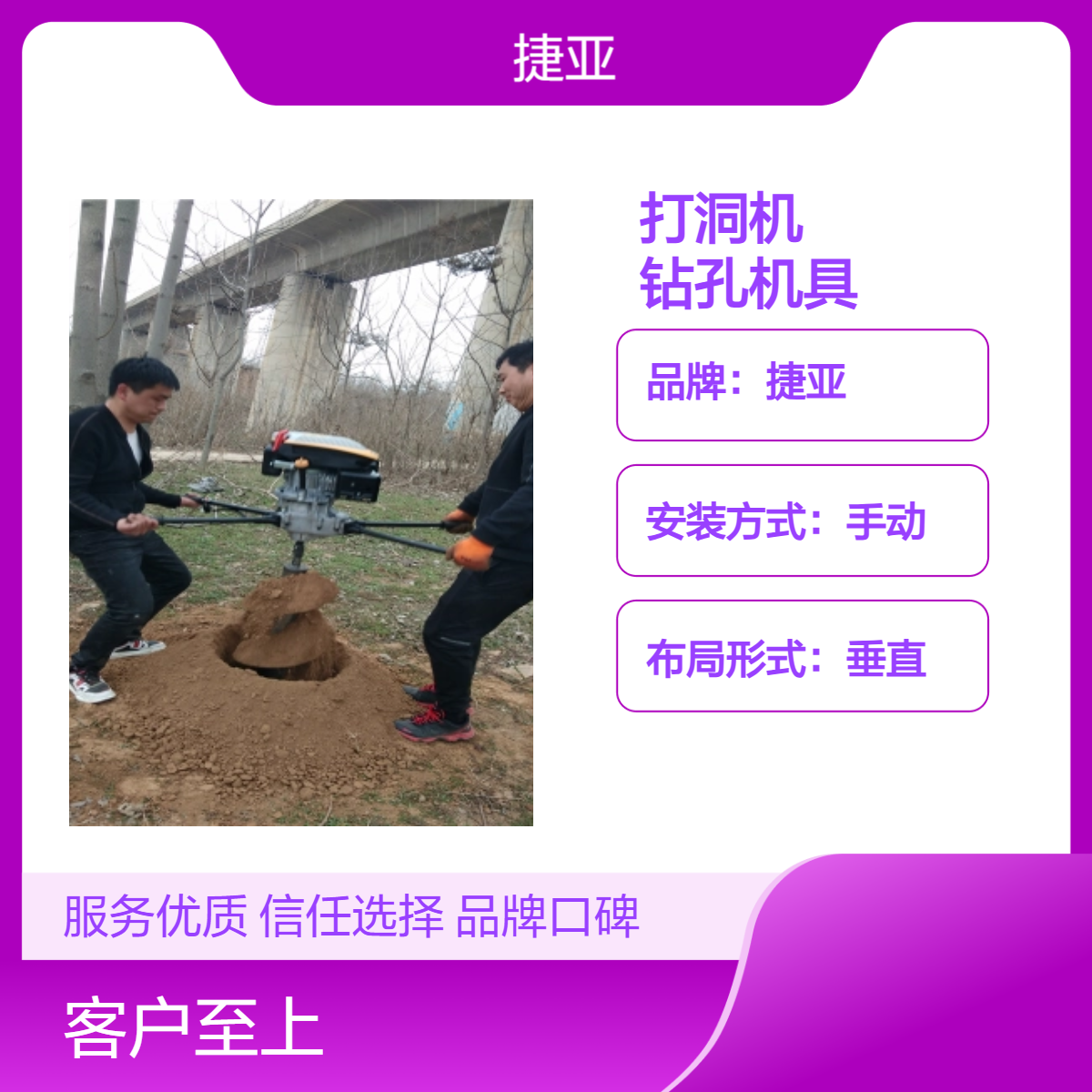 螺旋式林光互补地下栽杆钻孔机 捷亚 225-A路下挖坑立杆打洞机具