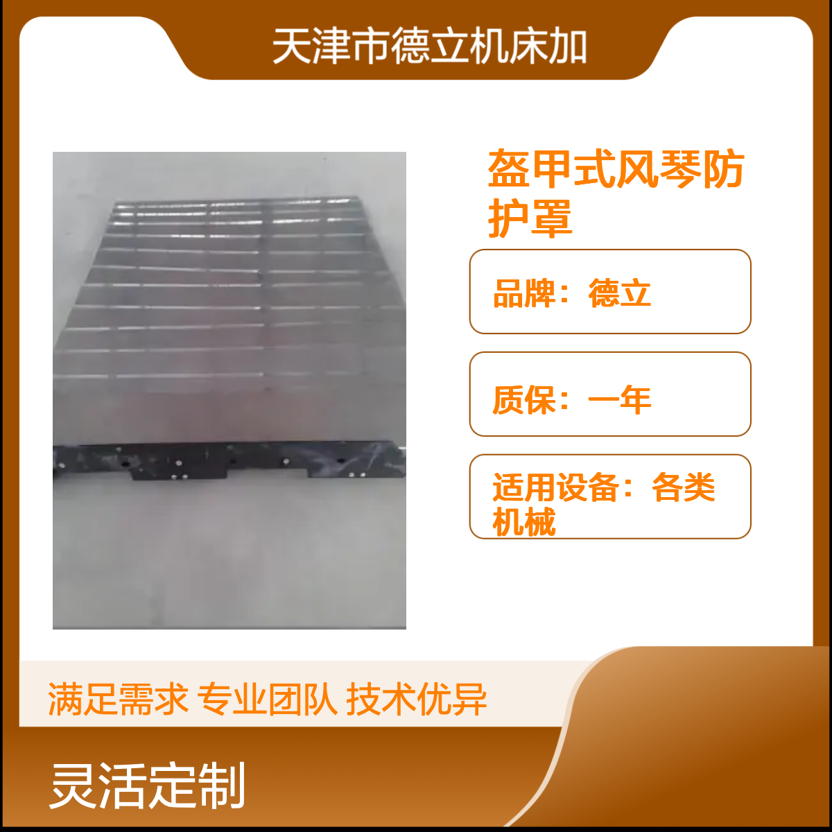 盔甲罩伸缩式风琴防护罩机床导轨保护罩德立品牌