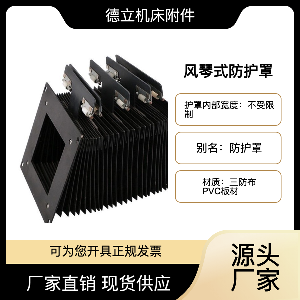德立机床附件 伸缩式风琴防护罩 耐高温钢板导轨罩 支持定制
