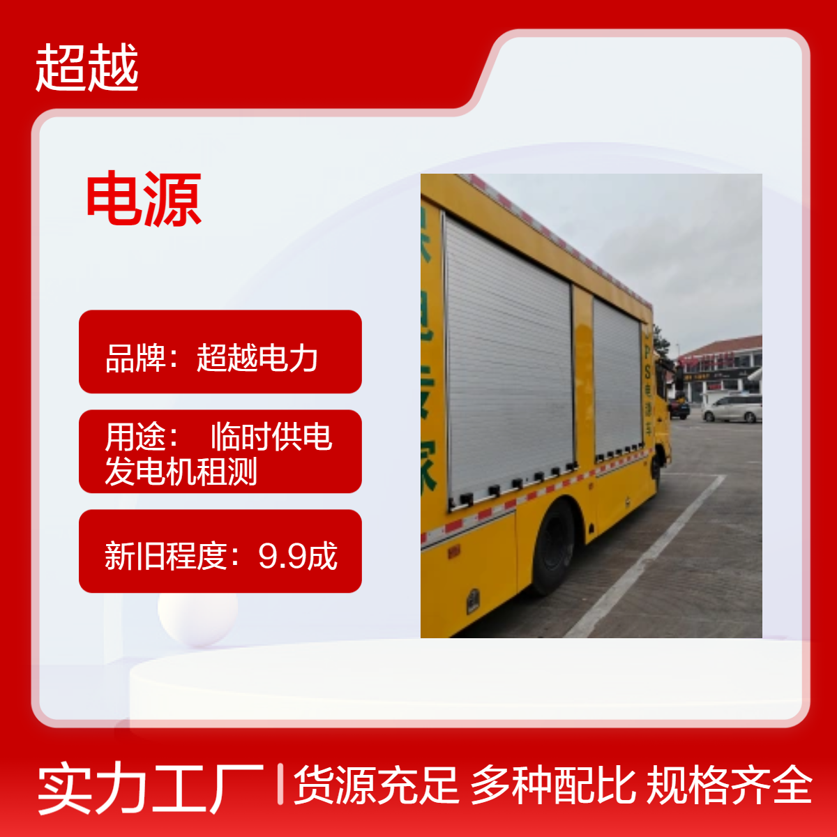 泰 安 市岱 岳 区UPS电源出租 活动 会议 专业保电 负载箱租赁