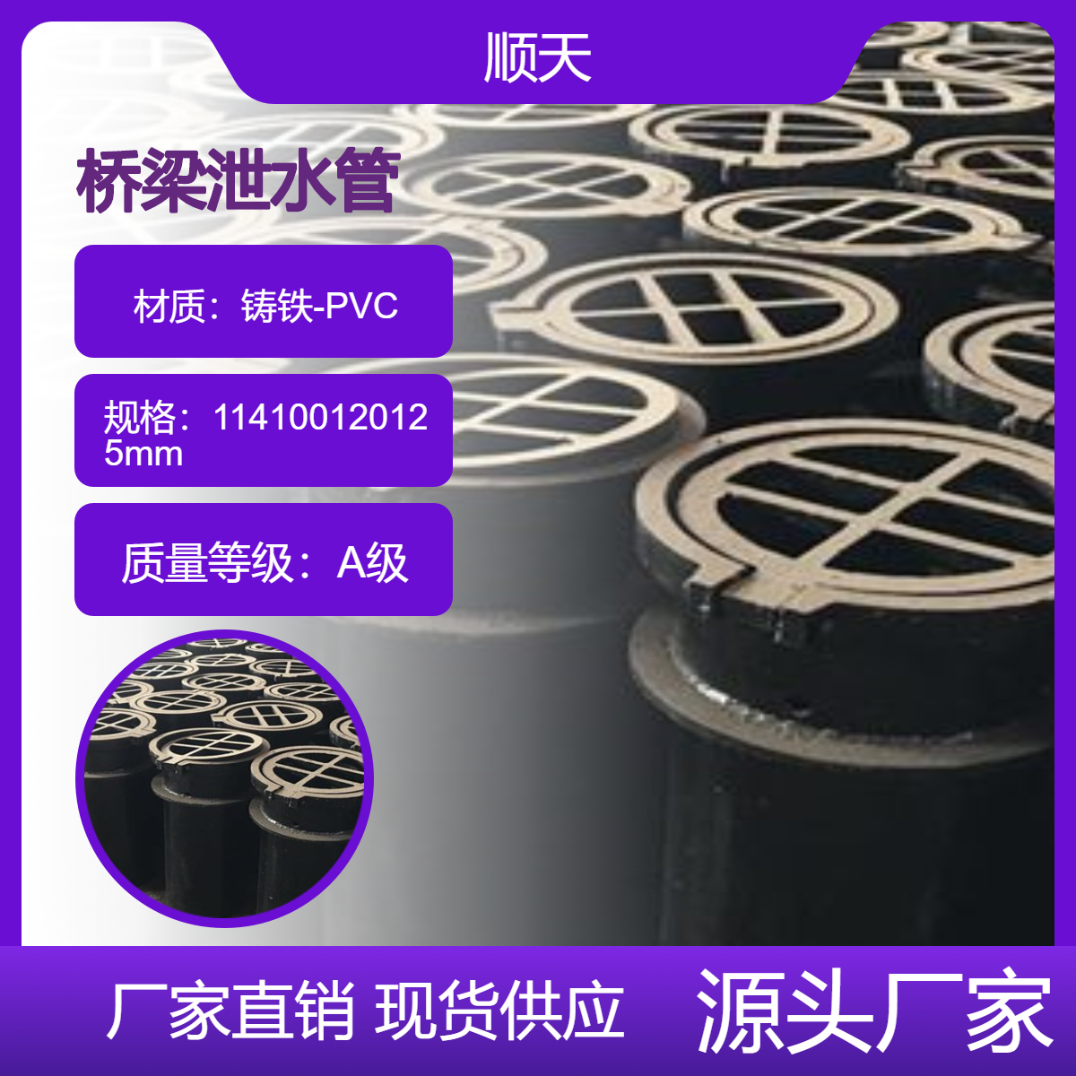 上 饶泄水管420高圆形泄水 管125铸铁矩形泄水口顺天供应