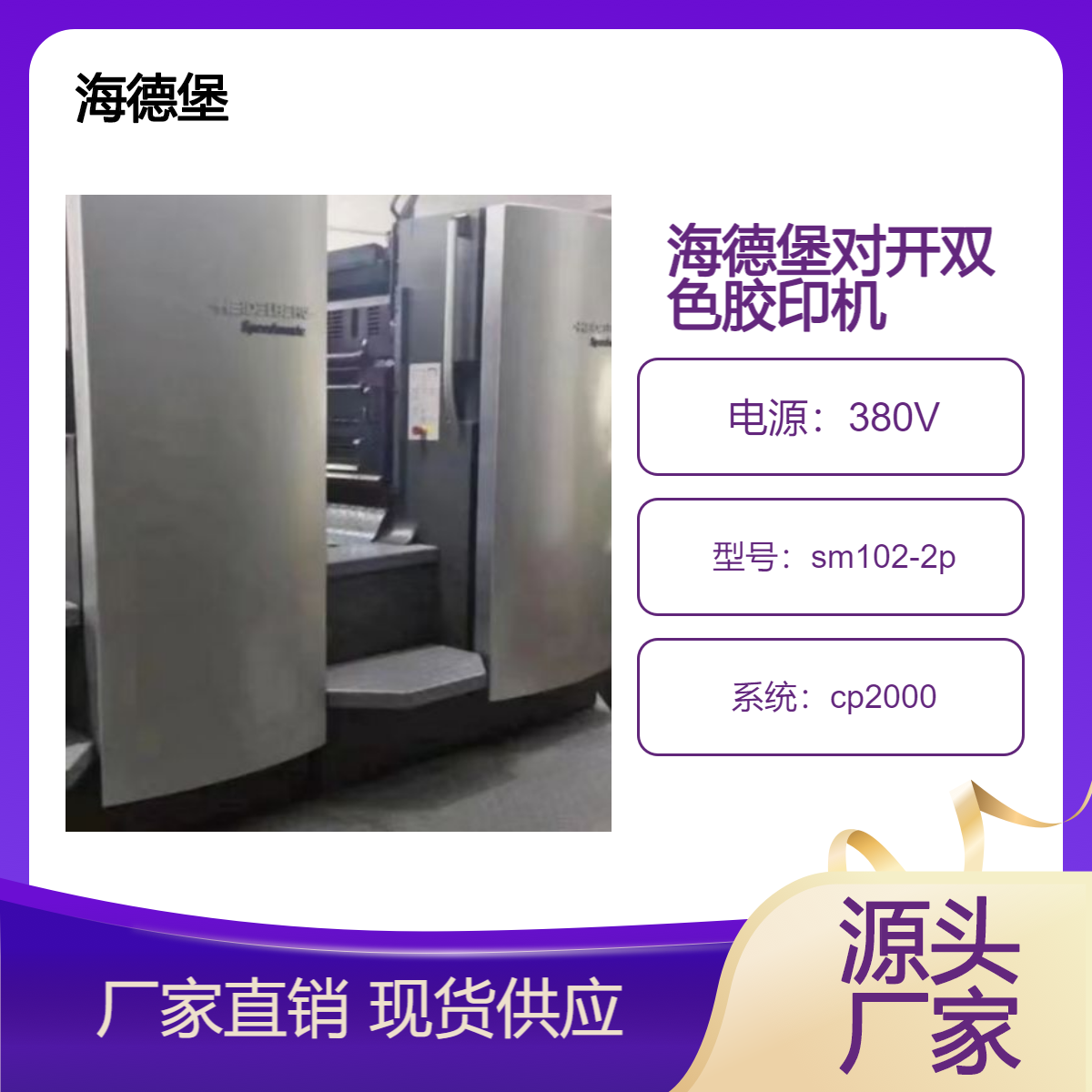 二手07年海德堡对开双色sm102-2p双增胶印机出售