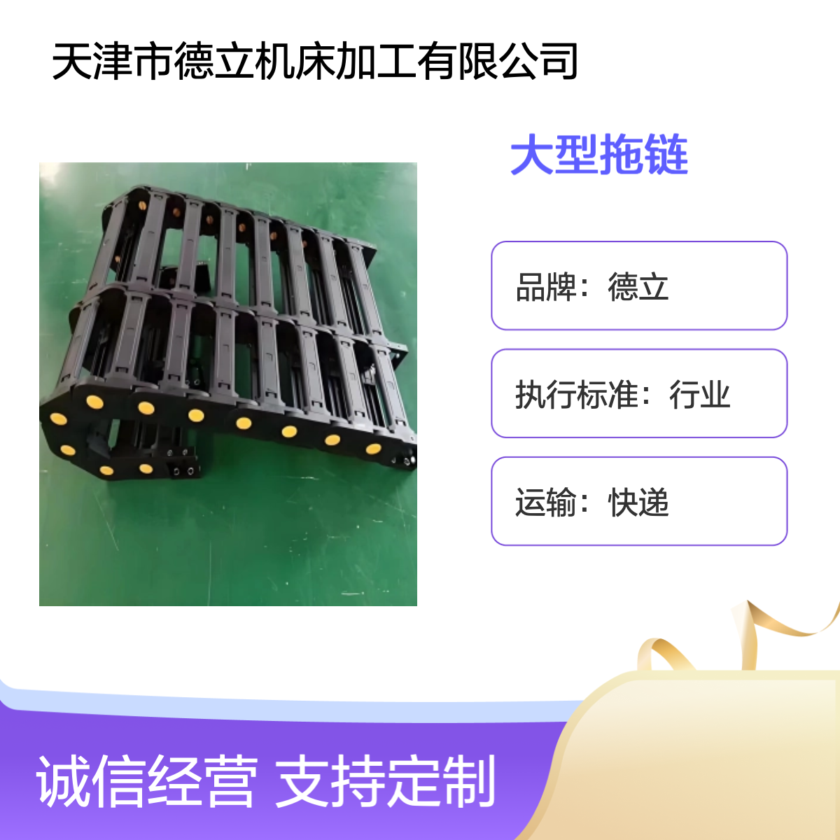 德立库存销售大型拖链 坦克链 钢铝拖 链 塑料拖 链质量保障