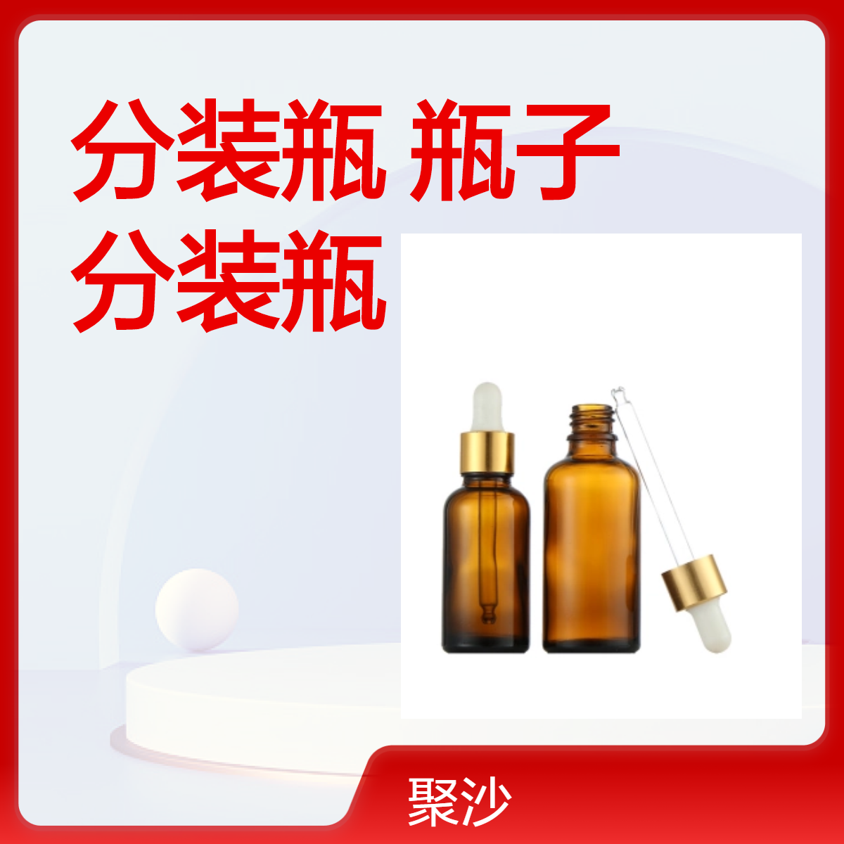 滴管瓶子精华玻璃空瓶透明辅食油胶头核桃油香水高档精油分装瓶