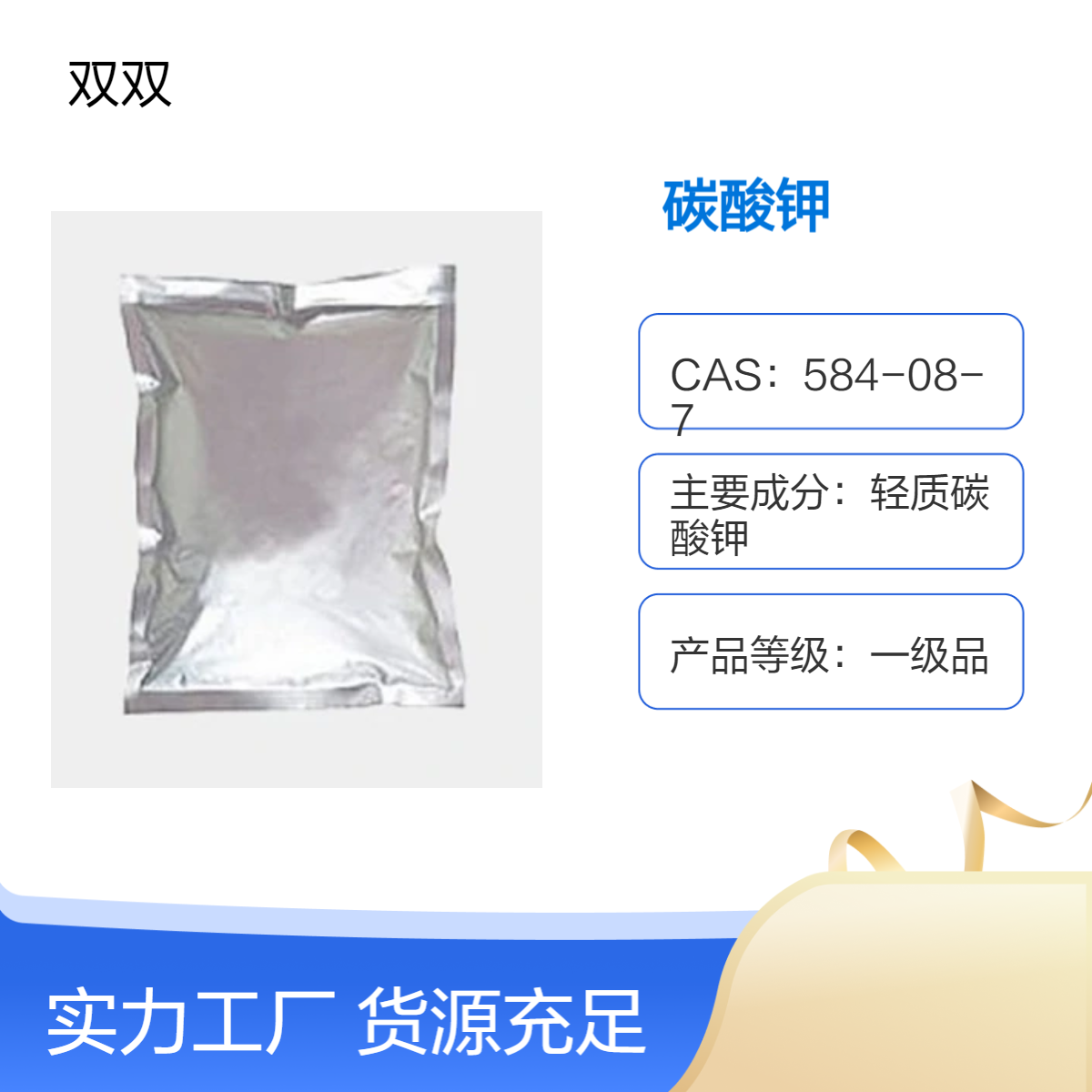 轻质碳酸钾 CAS 584-08-7 一级品 1kg包装规格 大货批发现货