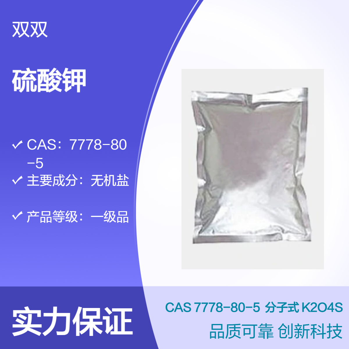 硫酸钾 CAS 7778-80-5 一级品 40kg无机盐包装 实验室用包装