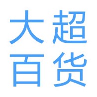 义乌市大超日用百货有限公司