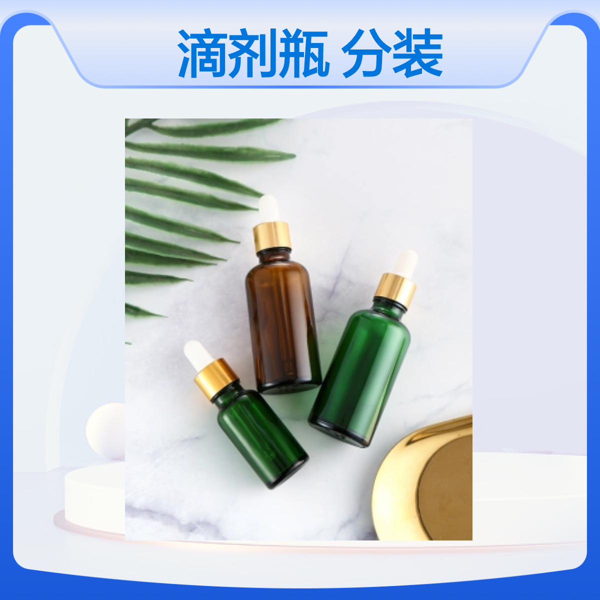 滴剂瓶30ml50ml100ml分装瓶小滴瓶精油空瓶辅食避光玻璃药瓶子