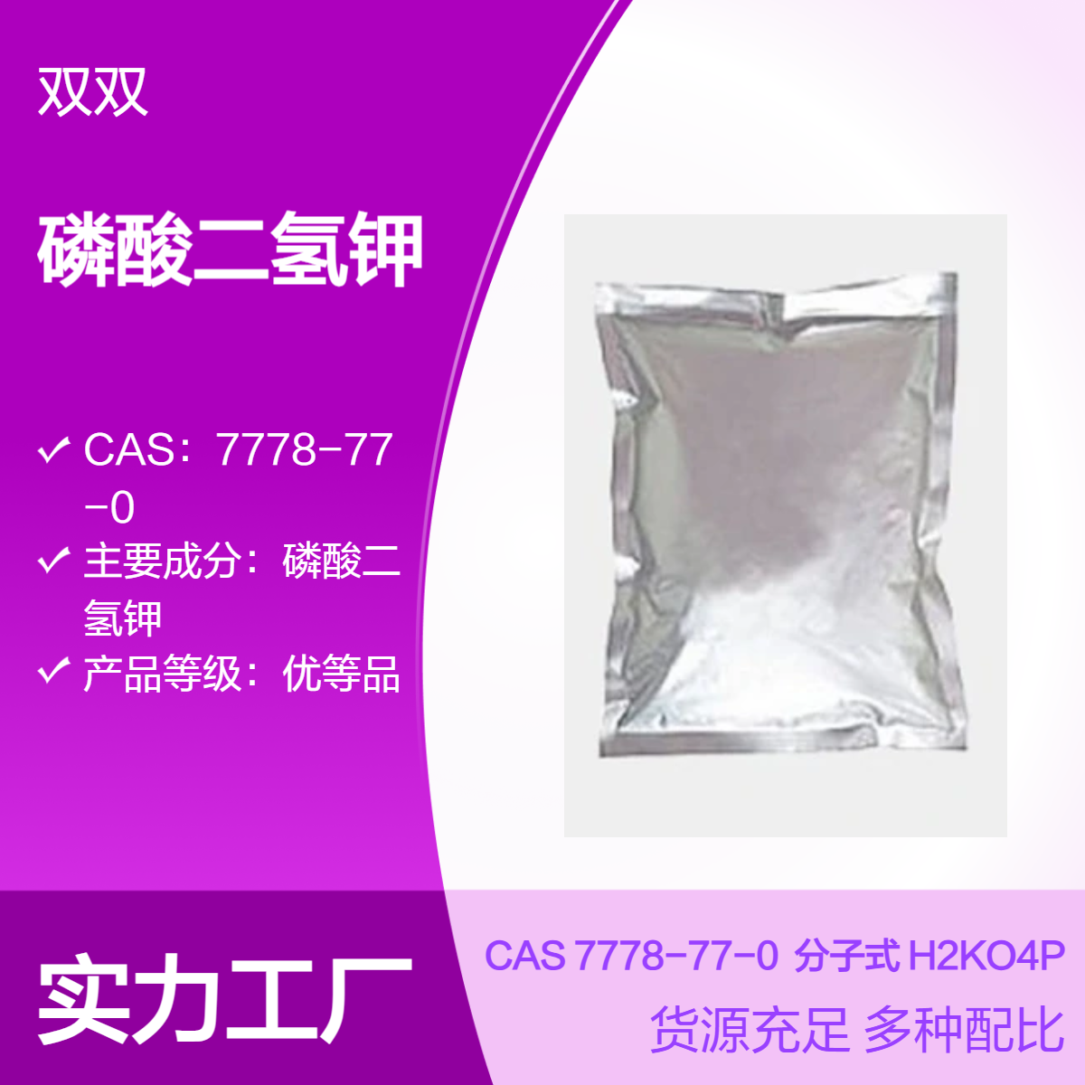 磷酸二氢钾 7778-77-0 优等品 25kg包装规格 实验试剂用