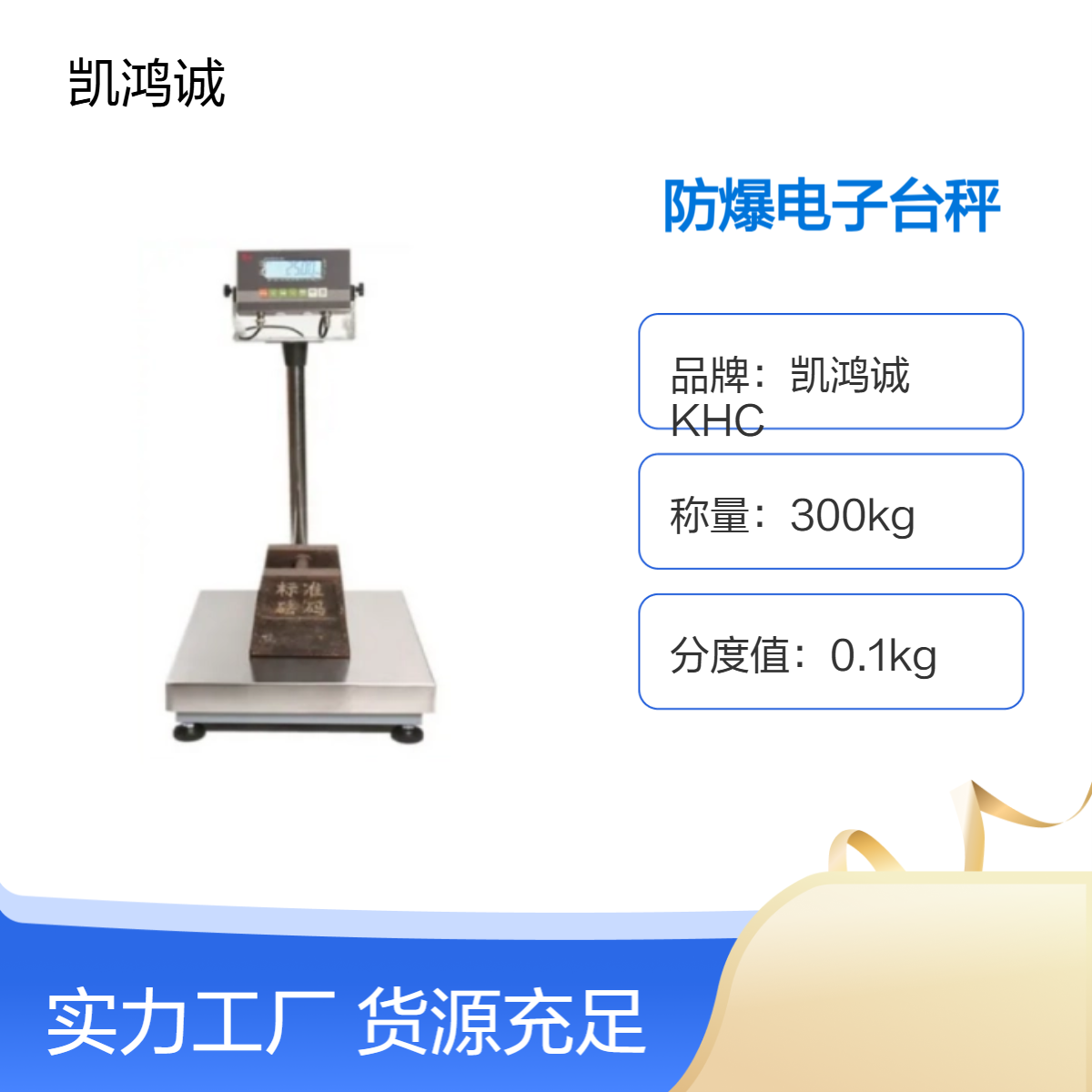 耀华XK3190-A8Ex防爆电子台秤 LCD液晶显示 碳钢材质 精准称重300kg
