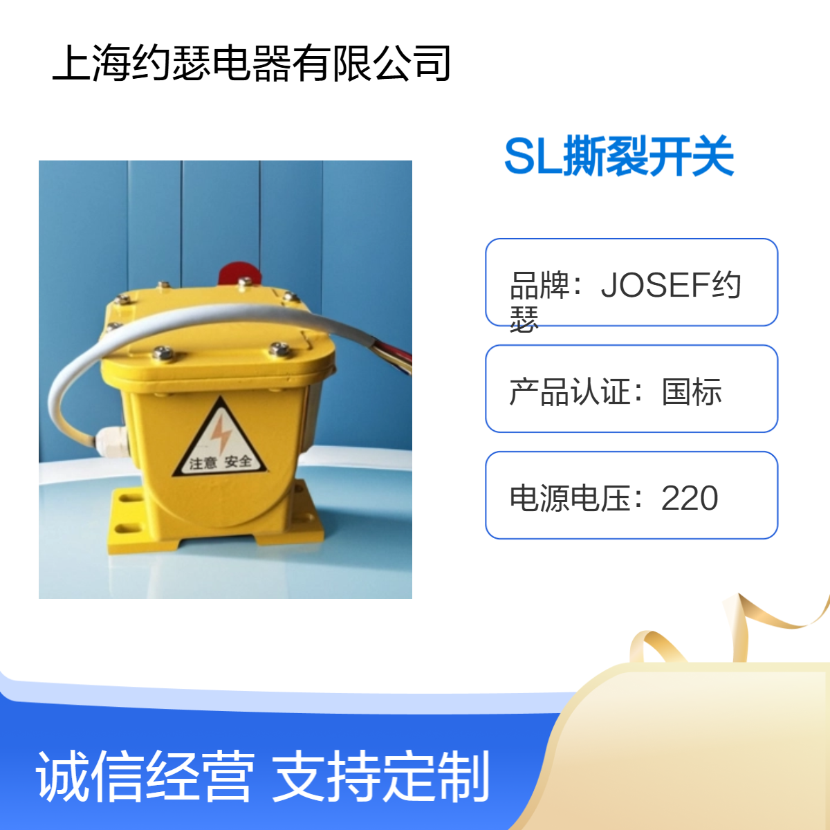 JOSEF约瑟 SL撕裂开关 工作海拔高，稳定性好 用于输送机