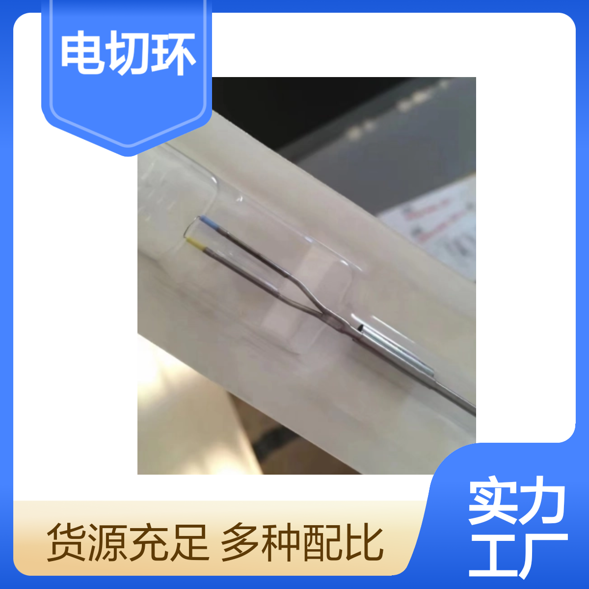 奥林巴斯高频切除电极 一次性切除电切环WA22302D
