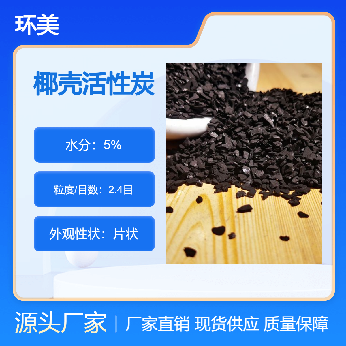 工厂 800碘值 2-4目净水过滤椰壳炭 自来水处理活性炭 环美