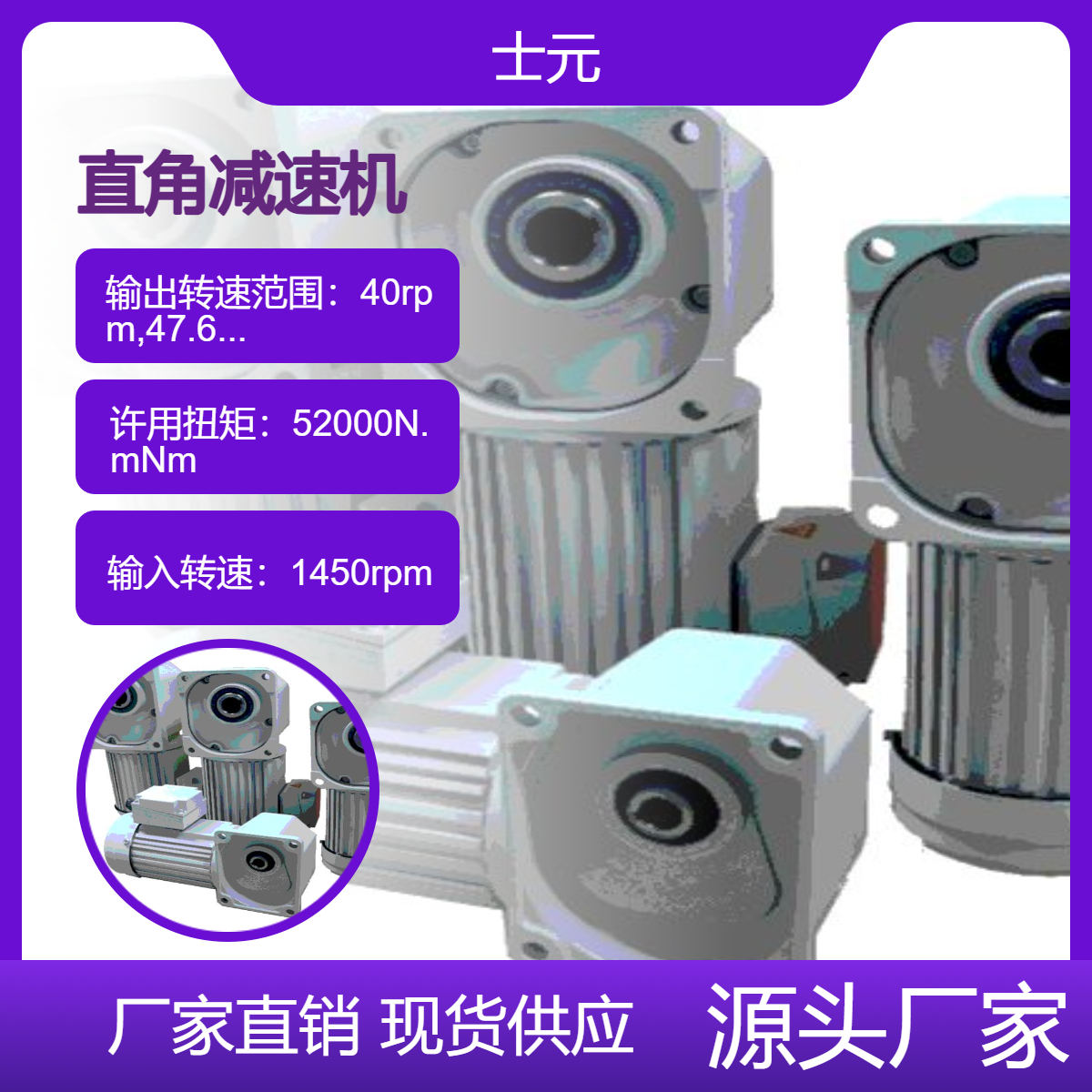 士元 直角减速机100W 直交轴小型齿轮减速马达
