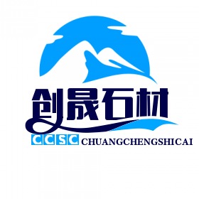 灵寿县创晟石材有限公司