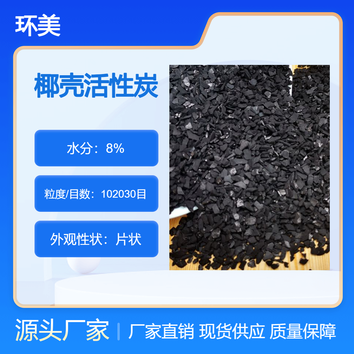 环美 700碘值2-4目污水处理椰壳炭 1-2mm果壳空气净化活性炭