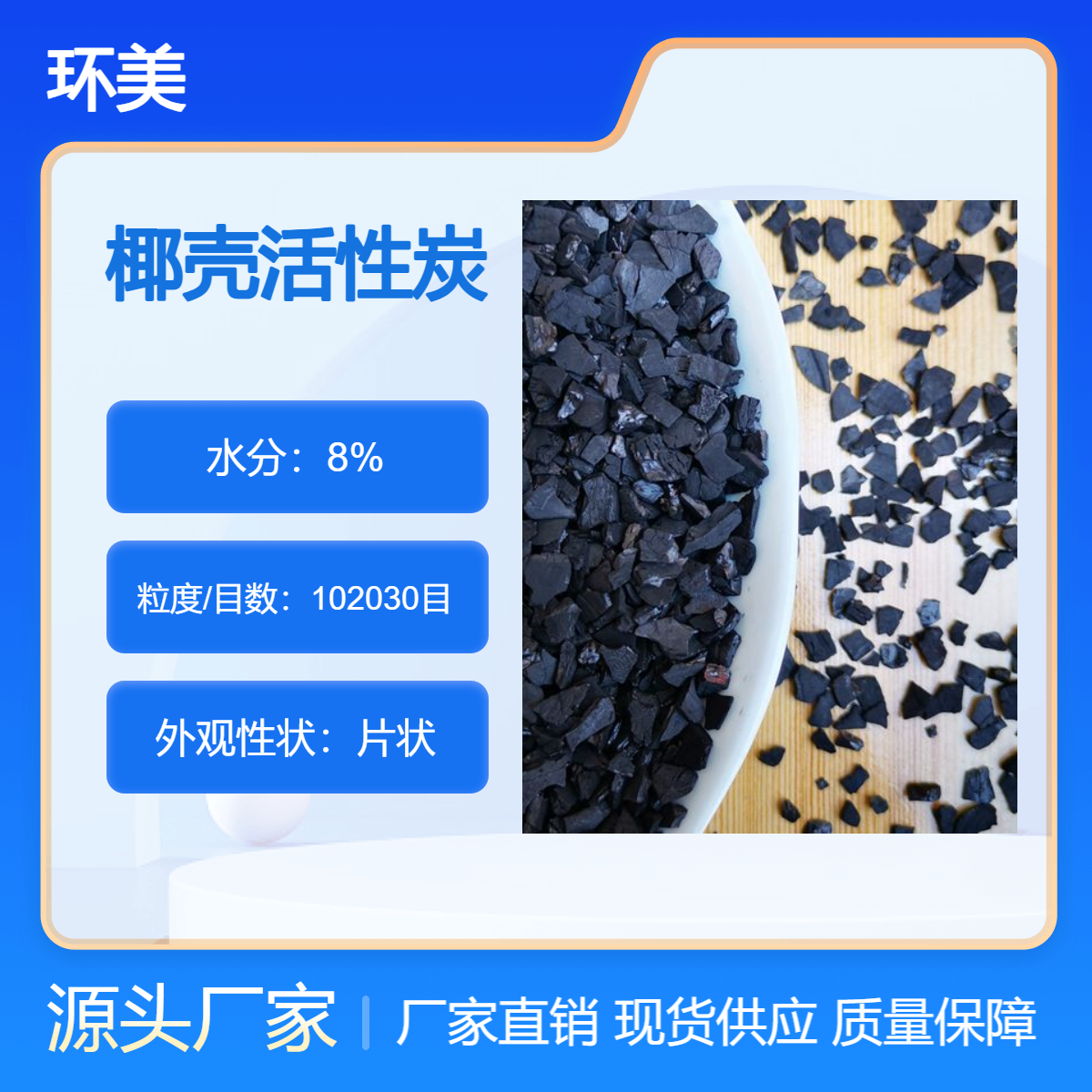 环美 4-8目椰壳活性炭脱色除臭 500-1200碘值 纯净水处理椰壳炭