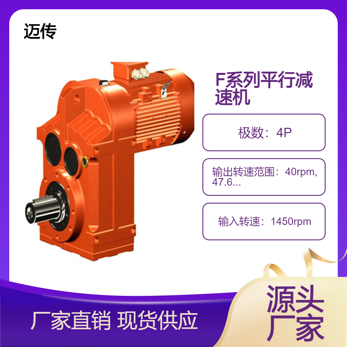 F97减速机 迈传FA97齿轮减速电机 空心轴 实心轴 双出轴 输出款式多样