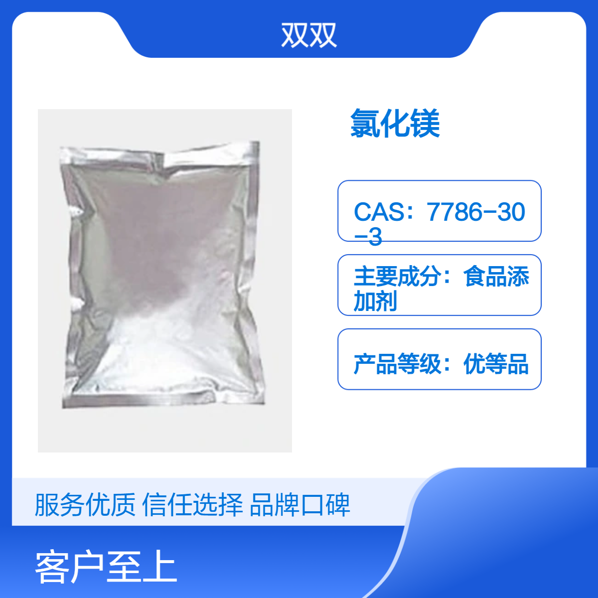 氯化镁 食品添加剂 CAS 7786-30-3 优等品 分析纯供 大货批发