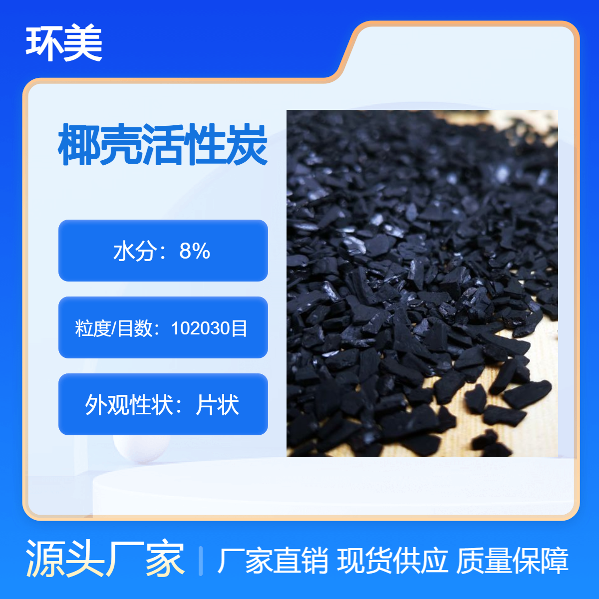 环美 4-8目黄金提炼酸洗 纯净水过滤800-1500吸附值椰壳活性炭