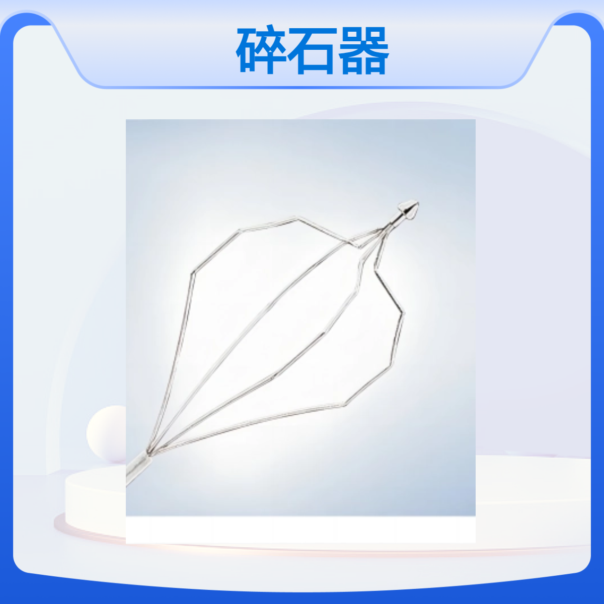 供应原装进口奥林巴斯一次性碎石器BML-V242QR-30